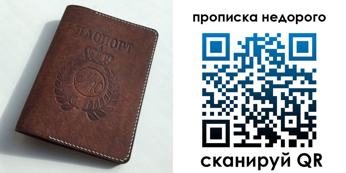 временная регистрация для школы в Вилюйске