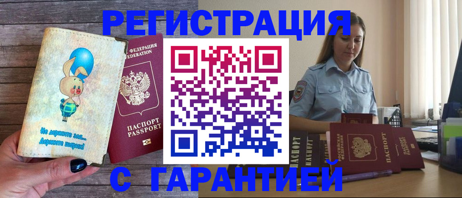 купить прописку в Вилюйске