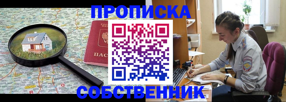 прописка ребенка в Вилюйске